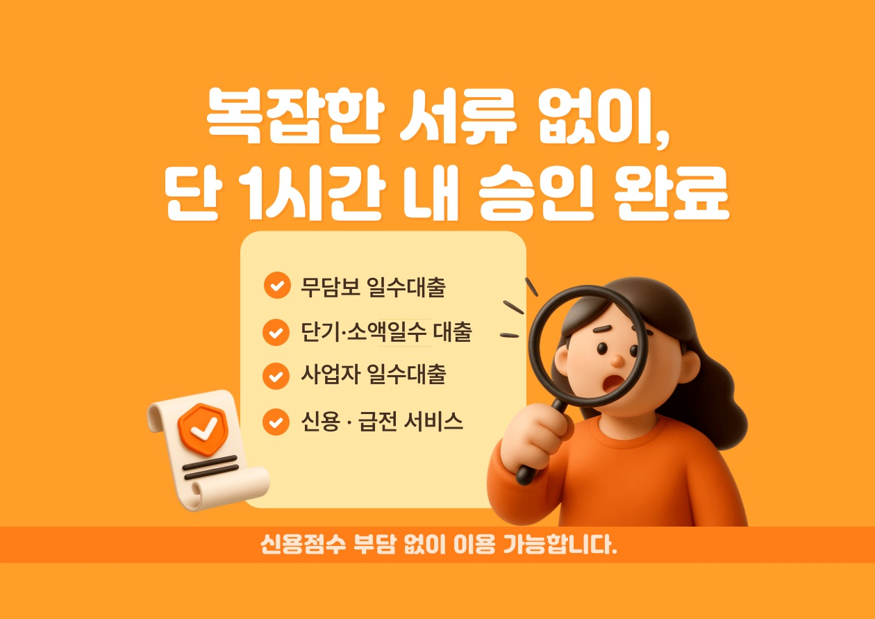 천안사업자일수대출